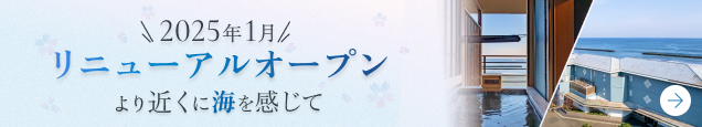 リニューアルオープン