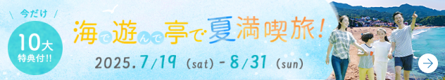 サマーページ