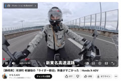 【メディア掲載】旅系クリエイター かなえ様 のYouTubeチャンネルにて、ライダー歓迎プランをご紹介いただきました!
