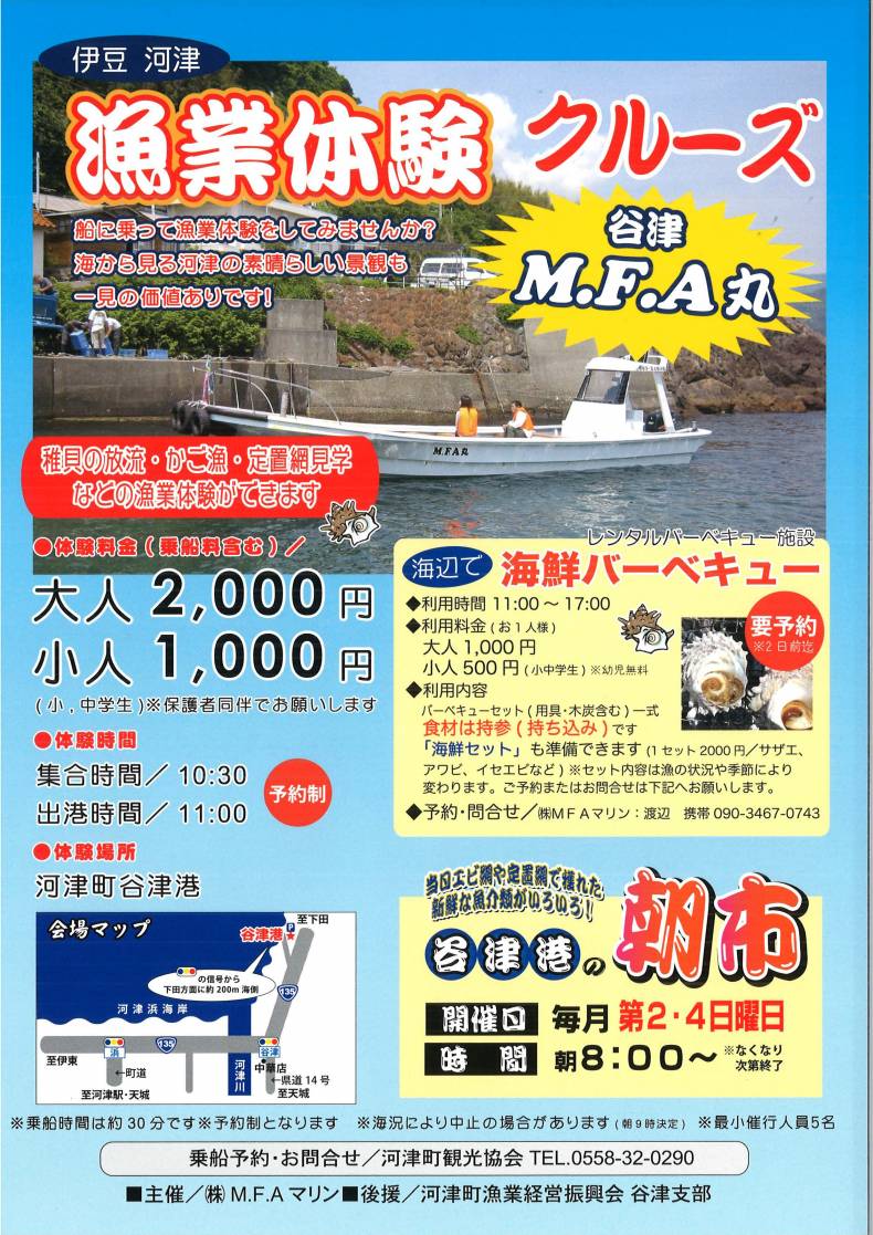 漁業体験クルーズのご案内