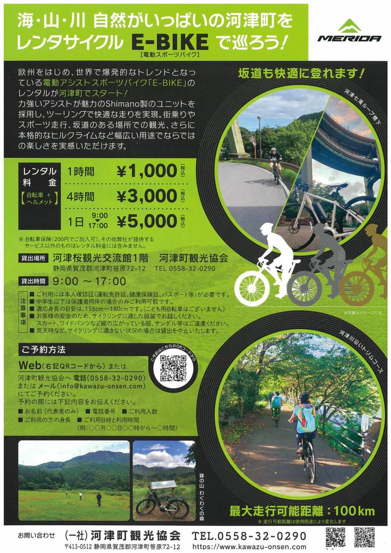 レンタサイクル　E-BIKE