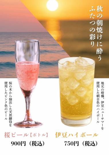 秋の朝焼けに酔う、ふたつの彩り